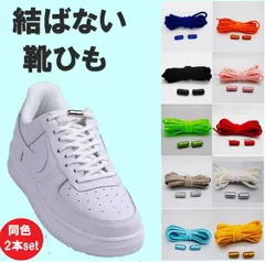 靴ひも 結ばない靴紐 靴紐 ゴム靴ひも 伸縮 靴 メンズ レディース キッズ シニア フリーサイズ フィット スニーカー シューズ ゴム靴紐 靴ひも ゴム 靴紐 ゴム 靴紐ゴム 結ばない靴紐 簡易説明書付き1