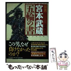 【中古】 図説 宮本武蔵五輪の書 / 息吹 友也 / ＰＨＰ研究所