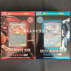 リミテッドコレクション　マスターバトルセットサプライ 2025年最新】マスターバトルセット サプライの人気アイテム