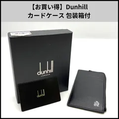 【お買い得】Dunhill カードケース ダンヒル 包装箱付