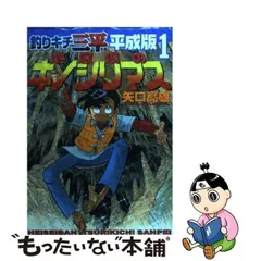 2023年最新】釣りキチ三平 平成版の人気アイテム - メルカリ