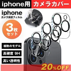 3枚セットiPhone カメラレンズカバー カメラカバー カメラ保護フィルム 透明 iPhone16 iPhone15 iPhone14 iPhone13 xzzhang160 caYl360