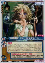 【中古】アニメ系トレカ No.0525[]：(キラ)”邪眼導師” シレーヌ・メデュース