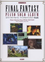 新生活応援SALE　ピアノ・ソロ・アルバム/ファイナルファンタジー作品集 (楽しいバイエル併用) 楽譜 丹羽あさ子