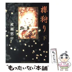 2025年最新】渡瀬悠宇 櫻狩りの人気アイテム - メルカリ