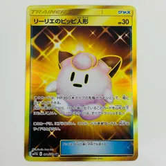 リーリエのピッピ人形 UR PSA9 PSA9鑑定済〕リーリエのピッピ人形【UR】{074/049}
