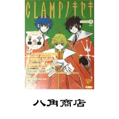 気まぐれ値下げ！　CLAMPノキセキ 2025年最新】clamp キセキの人気アイテム - メルカリ