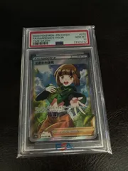 ラ*︎様 ナタネの活気 SR PSA10 PSA10鑑定済〕ナタネの活気【SAR】{243/172}
