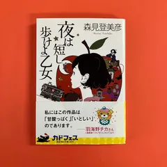 2025年最新】夜は短し歩けよ乙女 グッズの人気アイテム - メルカリ