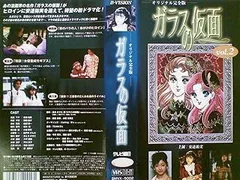 2025年最新】ガラスの仮面vhsの人気アイテム - メルカリ