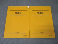 2025年最新】駿台 物理Sの人気アイテム - メルカリ
