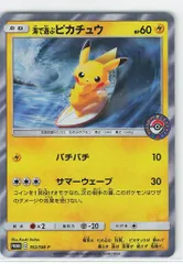 Pokemon SMプロモ 392/SM-P 海で遊ぶピカチュウ
