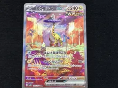 タケルライコex(095/071) SAR ポケモンカードゲーム