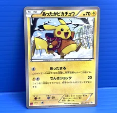 最安値】あったかピカチュウ psa9 094/xy-p - メルカリ