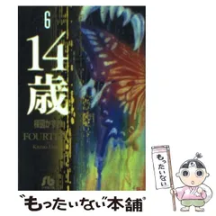 【ほぼ初版】１４歳 １１巻セット（１０巻抜け）楳図かずお 小学館 2025年最新】14歳 楳図かずおの人気アイテム - メルカリ