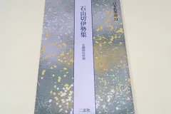 2025年最新】石山切の人気アイテム - メルカリ