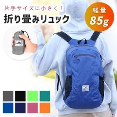 【mitas公式】携帯リュック 折りたたみリュック 大容量 15L リュックサック コンパクト 収納 撥水加工 生活防水 防水 便利グッズ サブバッグ バックパック トラベル 旅行 アウトドア 通勤 通学 買い物 男女兼用 メンズ レディース