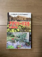 アグリツーリズモに泊まるのサムネイル