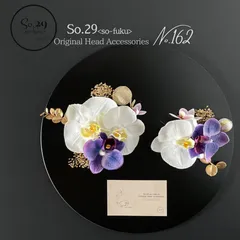 胡蝶蘭の髪飾り（ホワイト＆パープル）｜結婚式 成人式 卒業式 前撮り 白無垢 色打掛 和装 ヘッドドレス №162