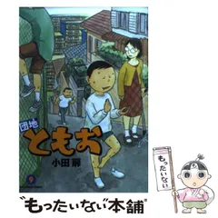 2025年最新】団地ともおの人気アイテム - メルカリ