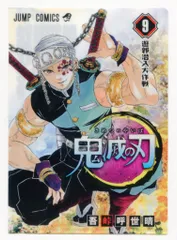 集英社 クリアファイルコレクション 1弾 鬼滅の刃 JC柄【9巻絵柄】 クリアファイル
