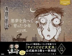 サイコだけど大丈夫 絵本5冊セット 韓国語 絵本『サイコだけど大丈夫 特別童話 5冊セット』悪夢を