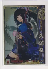 2025年最新】戦国大戦 久保姫の人気アイテム - メルカリ 2025年最新】戦国大戦 久保姫の人気アイテム - メルカリ