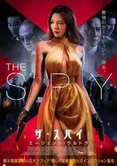ザ・スパイ エージェント・ウルトラ【洋画 中古 DVD】レンタル落ち
