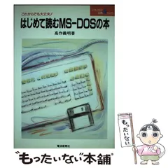 【中古】 コンピュータの基礎知識/電波新聞社/海老沢栄一 中古】 コンピュータの基礎知識/電波新聞社/海老沢栄一
