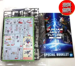 ネクストフューチャー限定ガンプラ　おまけ付き 2025年最新】ガンダムネクストフューチャーの人気アイテム