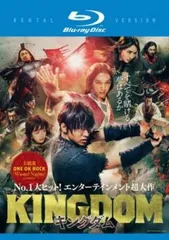 キングダム ブルーレイディスク【邦画 中古 Blu-ray】レンタル落ち