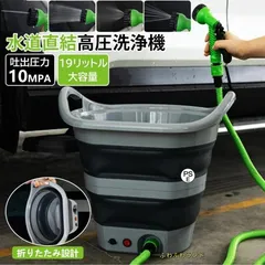 高圧洗浄機 コードレス 折りたたみ設計 軽量 バブルボトル 水道接続不要 タンク一体型 19リットル大容量 4in1 洗車 家庭 車用 パワフル