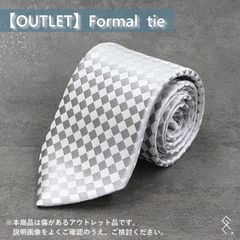 ★1点限り★アウトレット品＼フォーマルネクタイ／ご年齢問わずご着用いただけます。これからフォーマルシーズン到来！1本は持っていると安心のシルバーカラー。シルクの上品な光沢がとっても美しいネクタイです。ブロックチェック柄はとても若々しく見えます♥＼(^o^)／