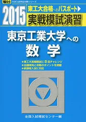 2024年最新】東工大模試の人気アイテム - メルカリ