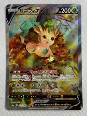 〔PSA10鑑定済〕リーフィアV(SA)【SR】☆イーブイヒーローズ☆ リーフィアV SR [イーブイヒーローズ] S6a 071/069 買取