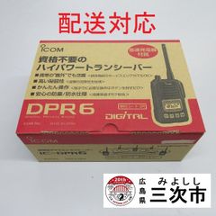 【配送対応】携帯型デジタルトランシーバー　ｉｃｏｍ　ＩＣ－ＤＰＲ６