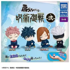Amazon | 肩ズンfig. 呪術廻戦 [全4種セット(フルコンプ