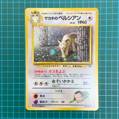 2025年最新】旧裏 サカキのペルシアンの人気アイテム - メルカリ