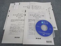 【未使用】2025年度　第一回東大入試オープン　解答用紙付　河合塾 未使用】2025年度 第一回東大入試オープン 解答用紙付 河合塾