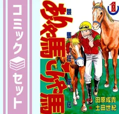 2025年最新】ありゃ馬こりゃ馬の人気アイテム - メルカリ