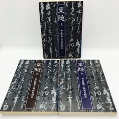 葉隠　上中下　岩波文庫