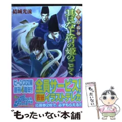 2025年最新】結城_光流の人気アイテム - メルカリ