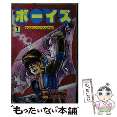 【中古】 ボーイズ ３/秋田書店/神矢みのる 中古】 ボーイズ 3/秋田書店/神矢みのる