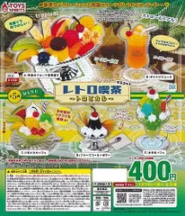 レトロ喫茶マスコット～トロピカル～ 全5種セット ガチャガチャ - メルカリ