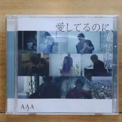 国内盤CD☆トリプルエー/AAA□ 愛してるのに、愛せない 【AVCD83363