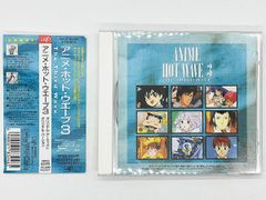 【CDケース・ブックレット・帯付属、動作確認済・送料込】アニメ・ホット・ウェーブ 3 サウンドトラック サントラ アニメ バップ