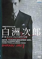 伊勢谷友介 主演 白洲次郎 DVD-BOX - メルカリ