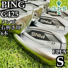 2025年最新】ping g425 アイアンセットの人気アイテム - メルカリ