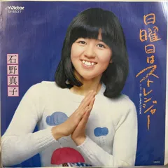 石野真子レコード6枚セット 2025年最新】石野真子、の人気アイテム - メルカリ