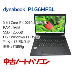 【中古ノートパソコン】dynabook  P1G6MPBL/Intel Core i5-10210U 1.6GHz/メモリ8GB/ノートPC/Windows11